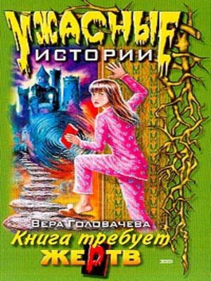 cover image of Кровавая книга